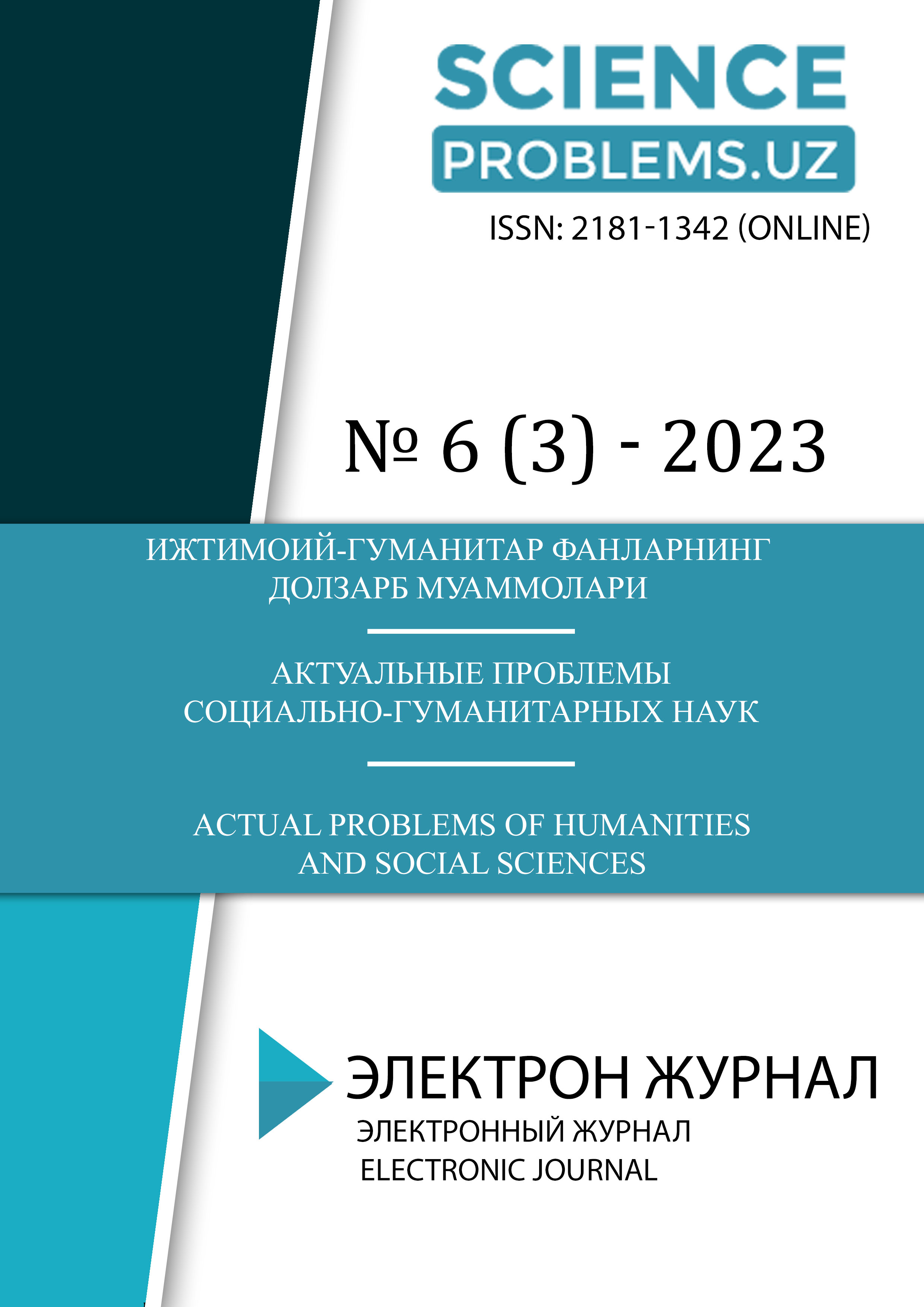 					View Vol. 3 No. 6 (2023): ACTUAL PROBLEMS OF HUMANITIES AND SOCIAL SCIENCES
				